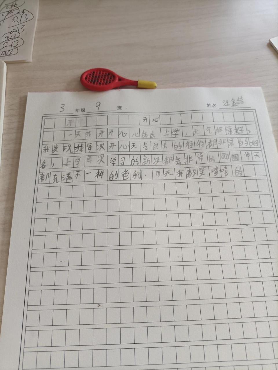 开心作文50字多 开心作文50字多