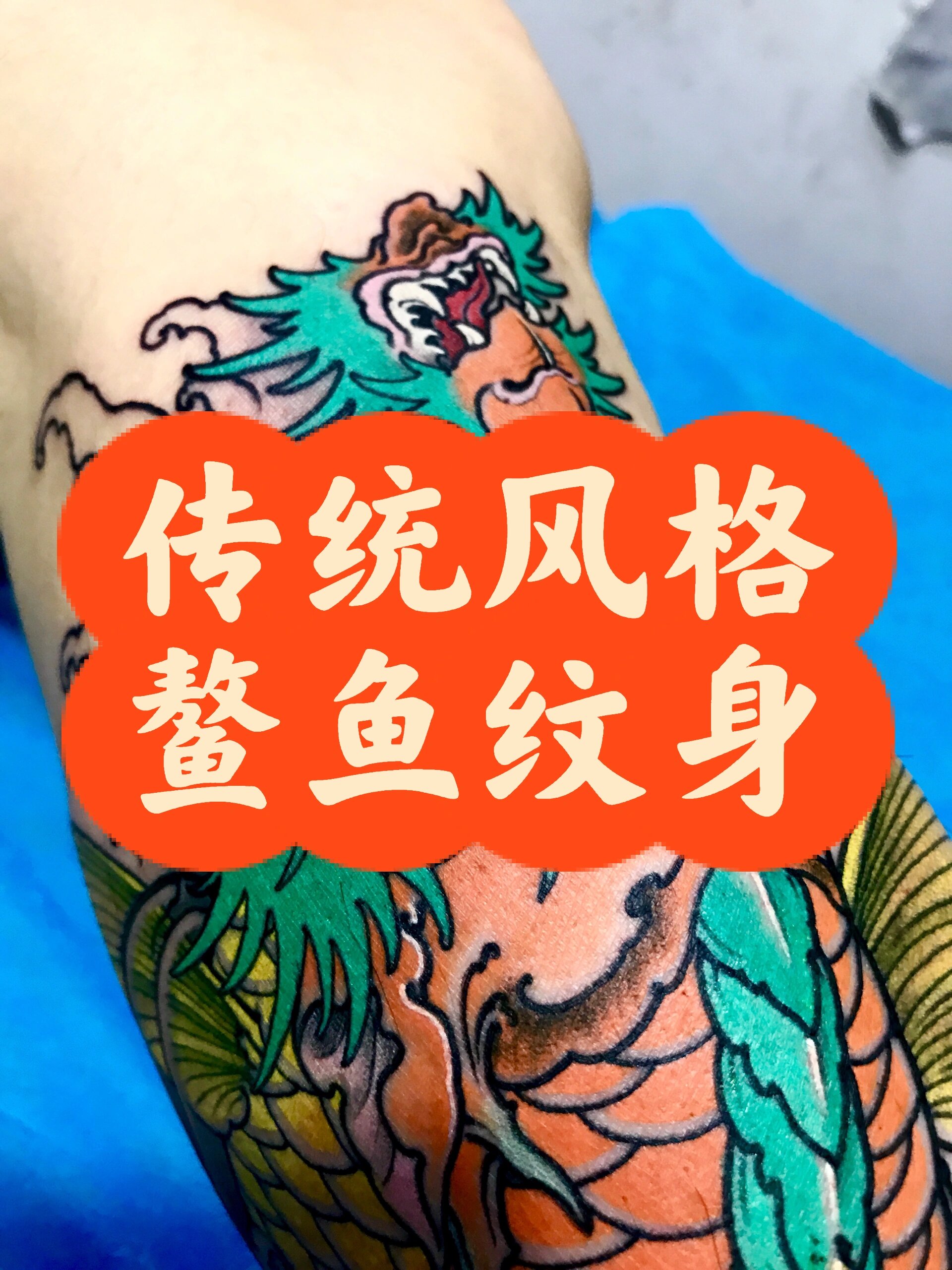 亚洲传统鳌鱼 龙头鱼 亚洲传统风格龙头鱼 鳌鱼是古代中国神话传说中