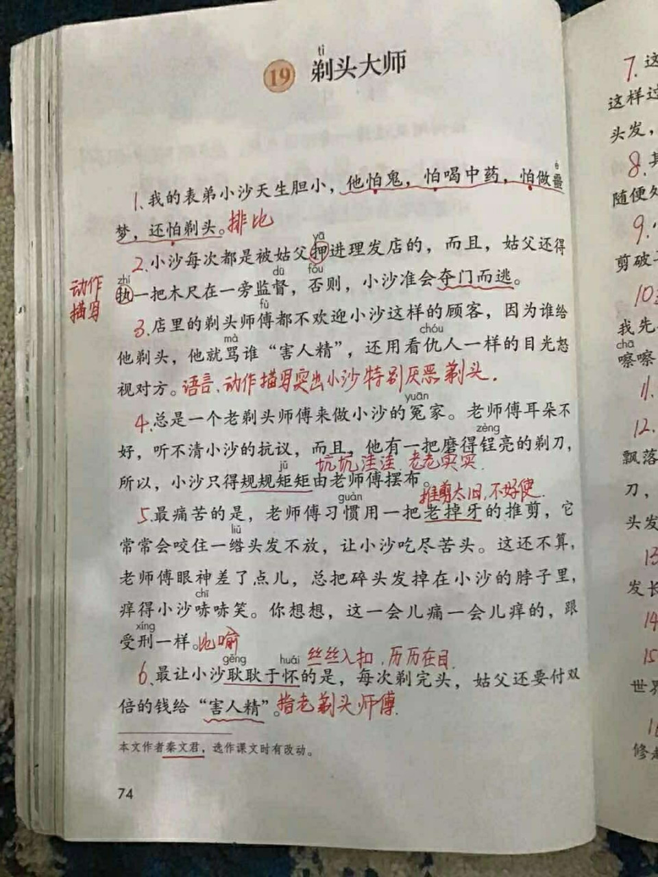 三年级语文下册第19课《剃头大师》课堂笔记