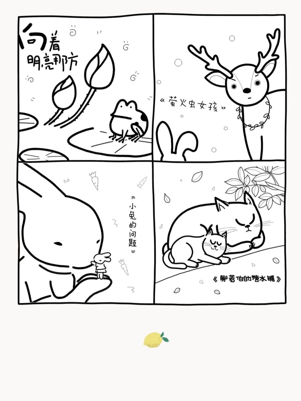 简笔画 向着明亮那方 手绘 治愈 电影 春节 期待已久《向着明亮那方》