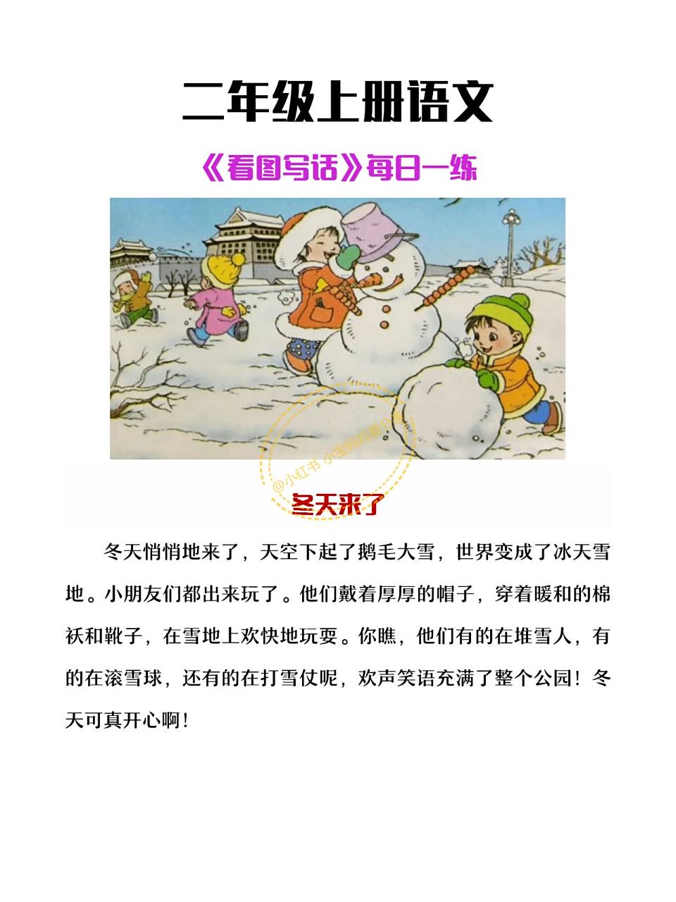 二年级上册语文看图写话每日一练:冬天来了 二年级上册语文看图写话