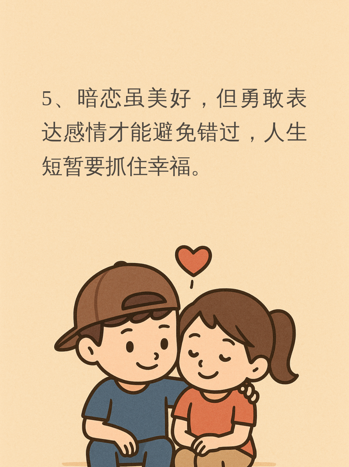 男生问女生有没有谈过恋爱