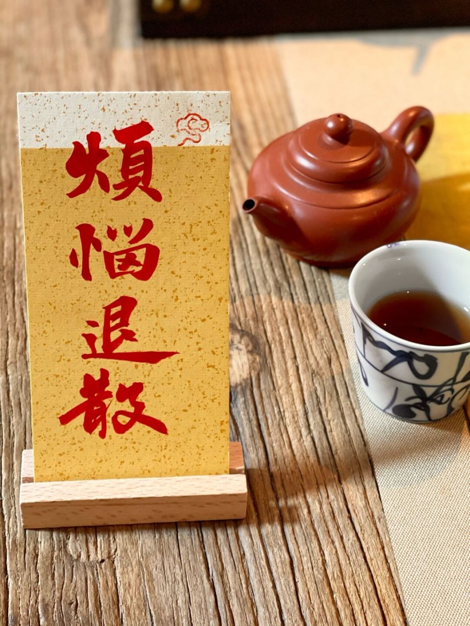 本命年,诸事大吉,烦恼退散 本命年,诸事大吉,烦恼退散 #本命年# #诸事