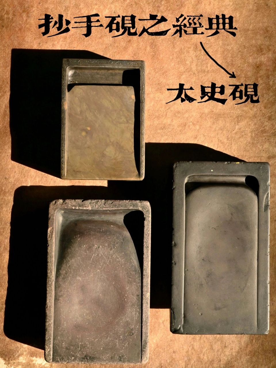 抄手砚之经典——太史砚 宋代早期抄手砚砚堂与砚池仍有唐代箕形砚遗