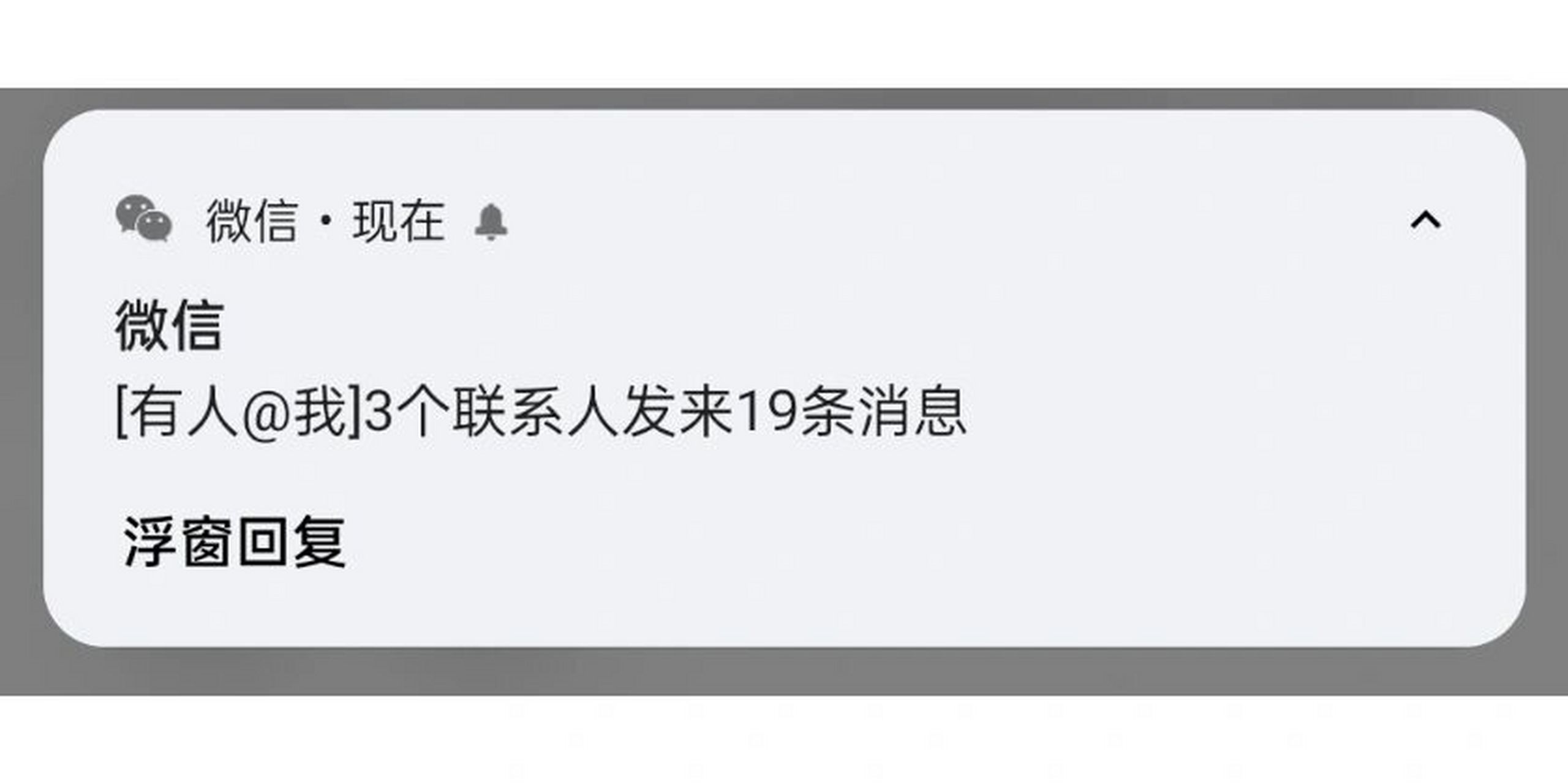 微信普通信息为什么提醒显示有人?