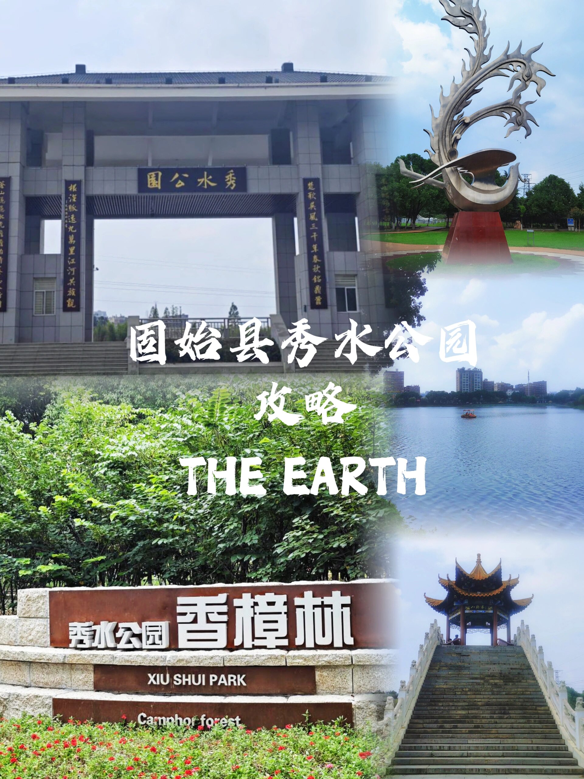 信阳旅游攻略|  🥰固始县秀水公园