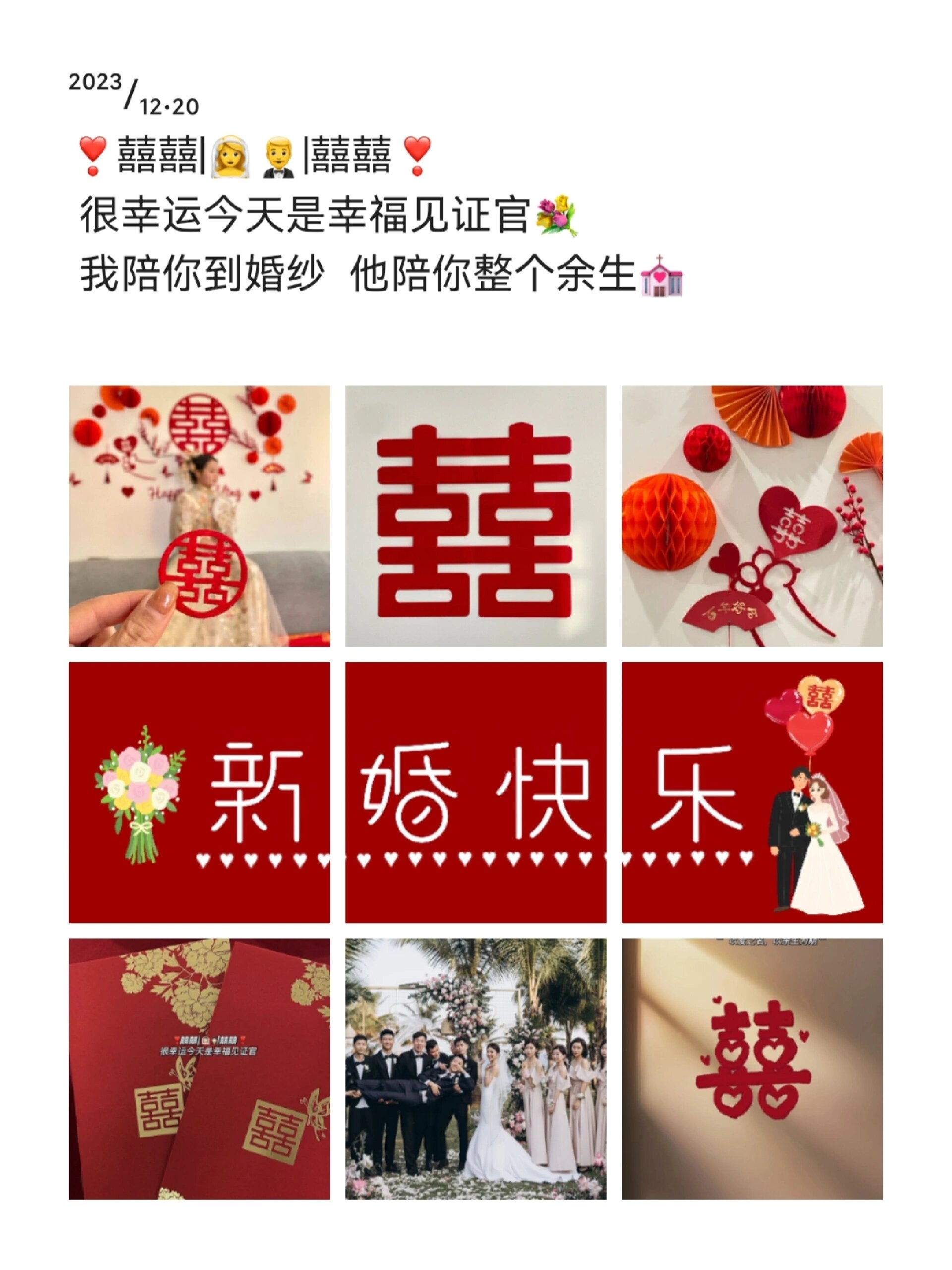幸福见证官|闺蜜结婚这样发圈呀!