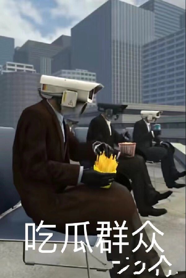 监控人与马桶人表情包第二弹