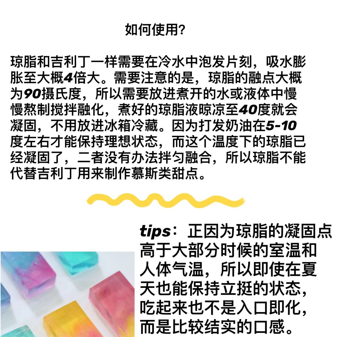 烘焙原料剖析-吉利丁,琼脂,果胶的区别! 琼脂是什么?