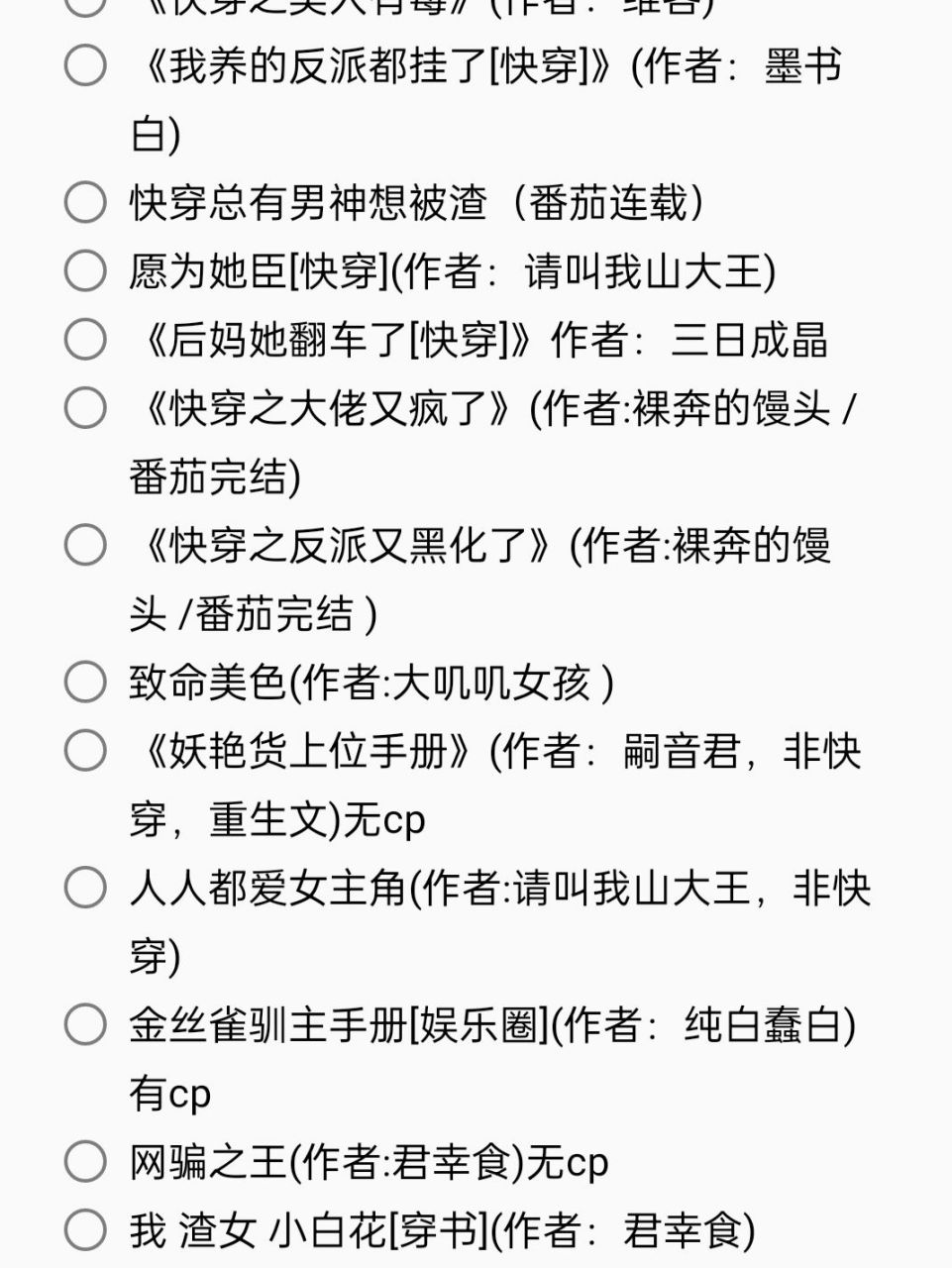快穿渣女文推荐3 又来更新了,最近真的太忙了,姐妹们谅解!