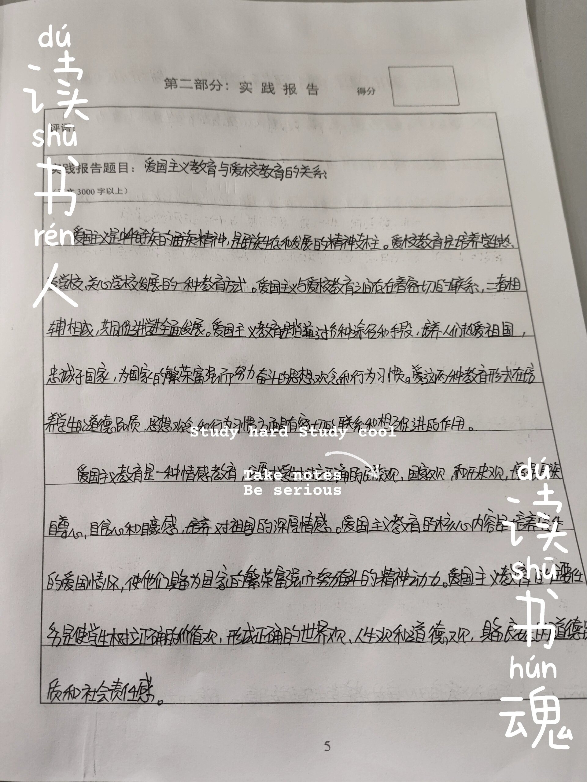 思想道德与法治实践报告