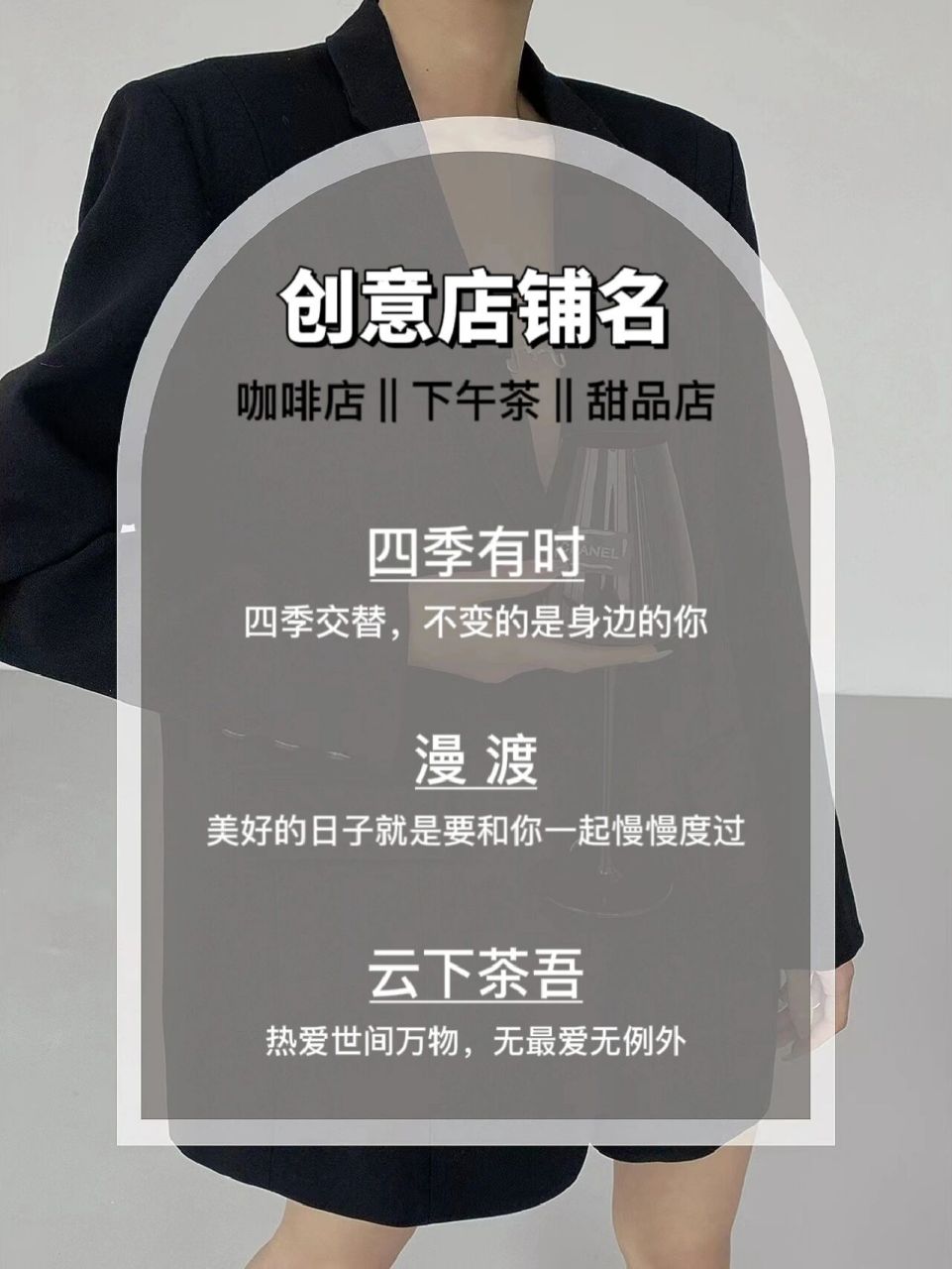 创意店铺取名‖文艺浪漫的饮品店铺名字 创意店铺名 适用于咖啡店