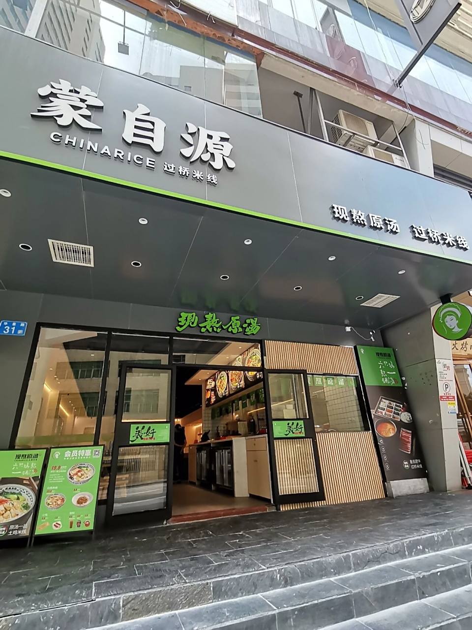 蒙自源到底是不是正宗的云南过桥米线?