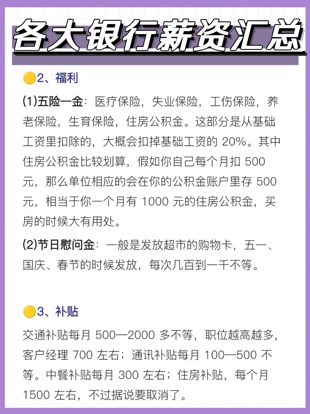 98各银行薪资待遇汇总&银行待遇对比