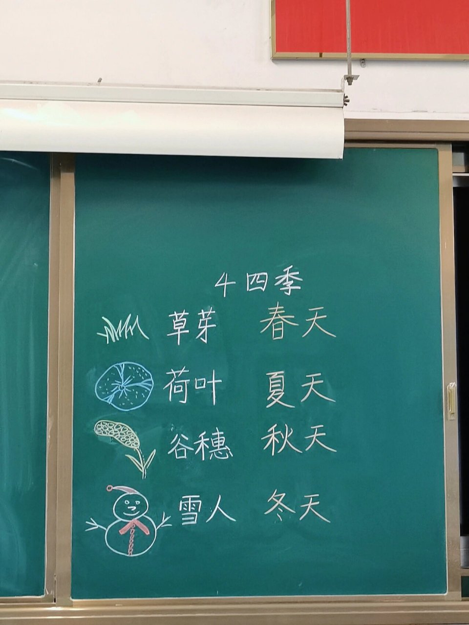 四季之美第二课时板书图片