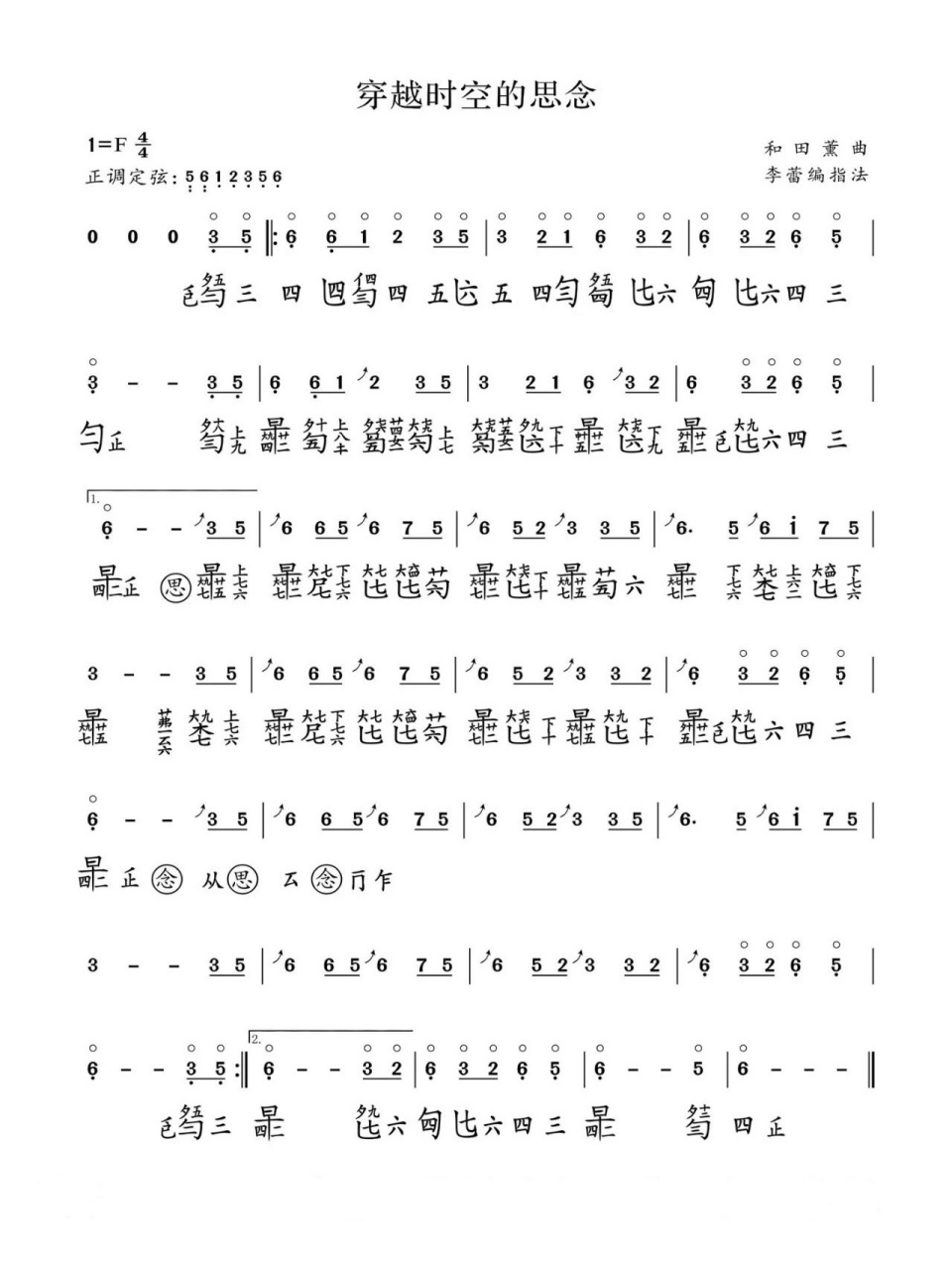 《穿越时空的思念》古琴谱