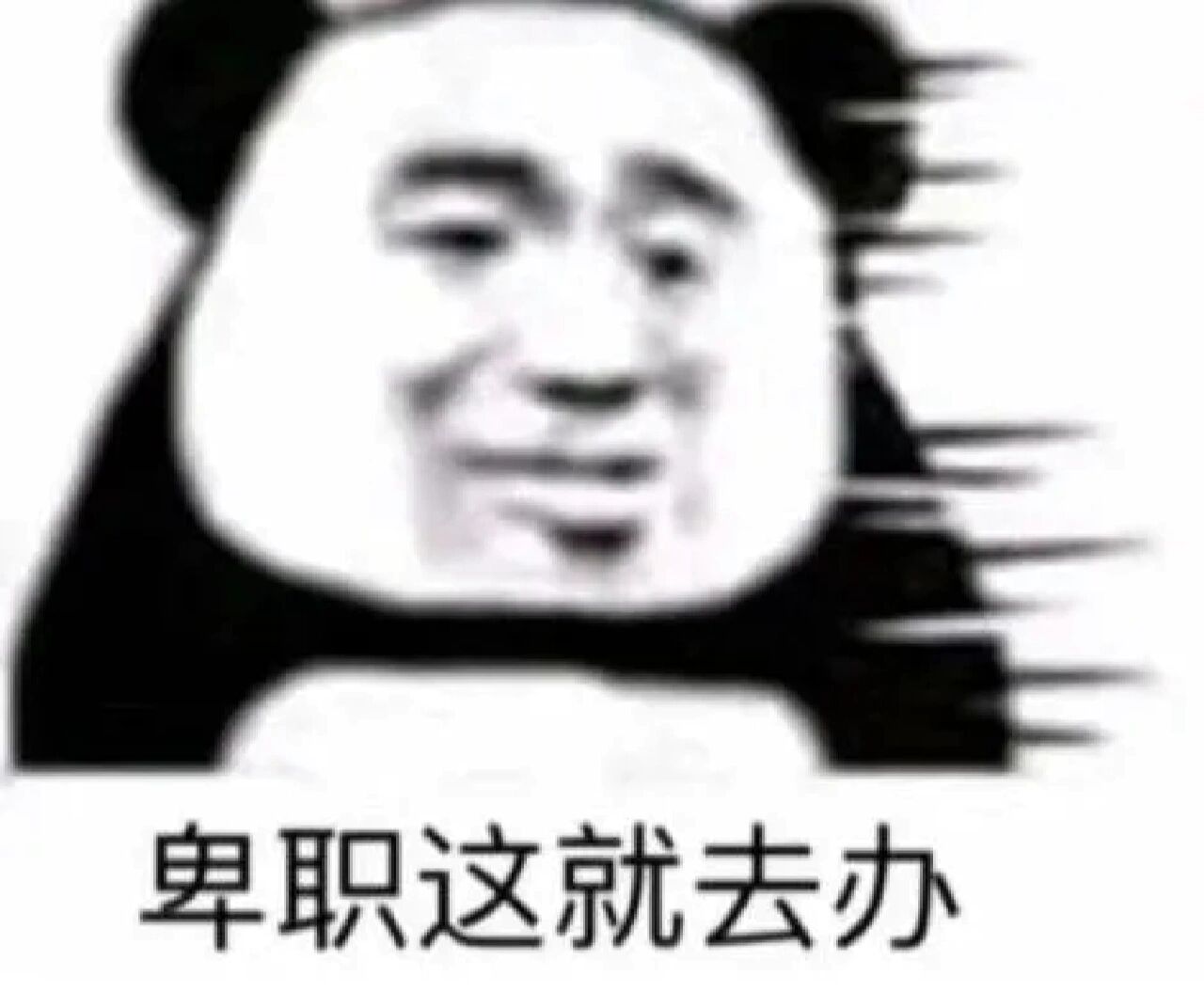 职场专用表情包
