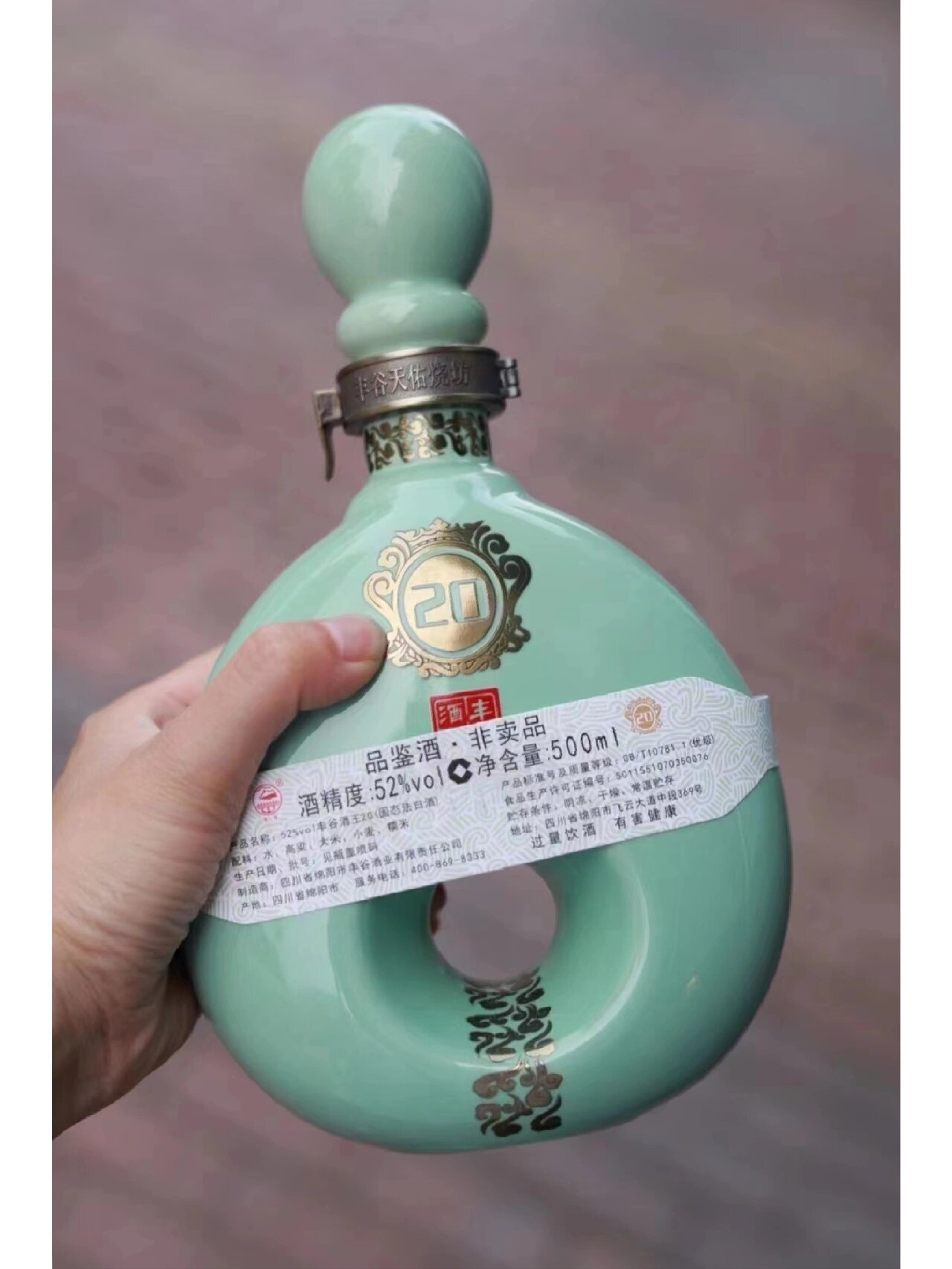 丰谷酒王20品鉴装