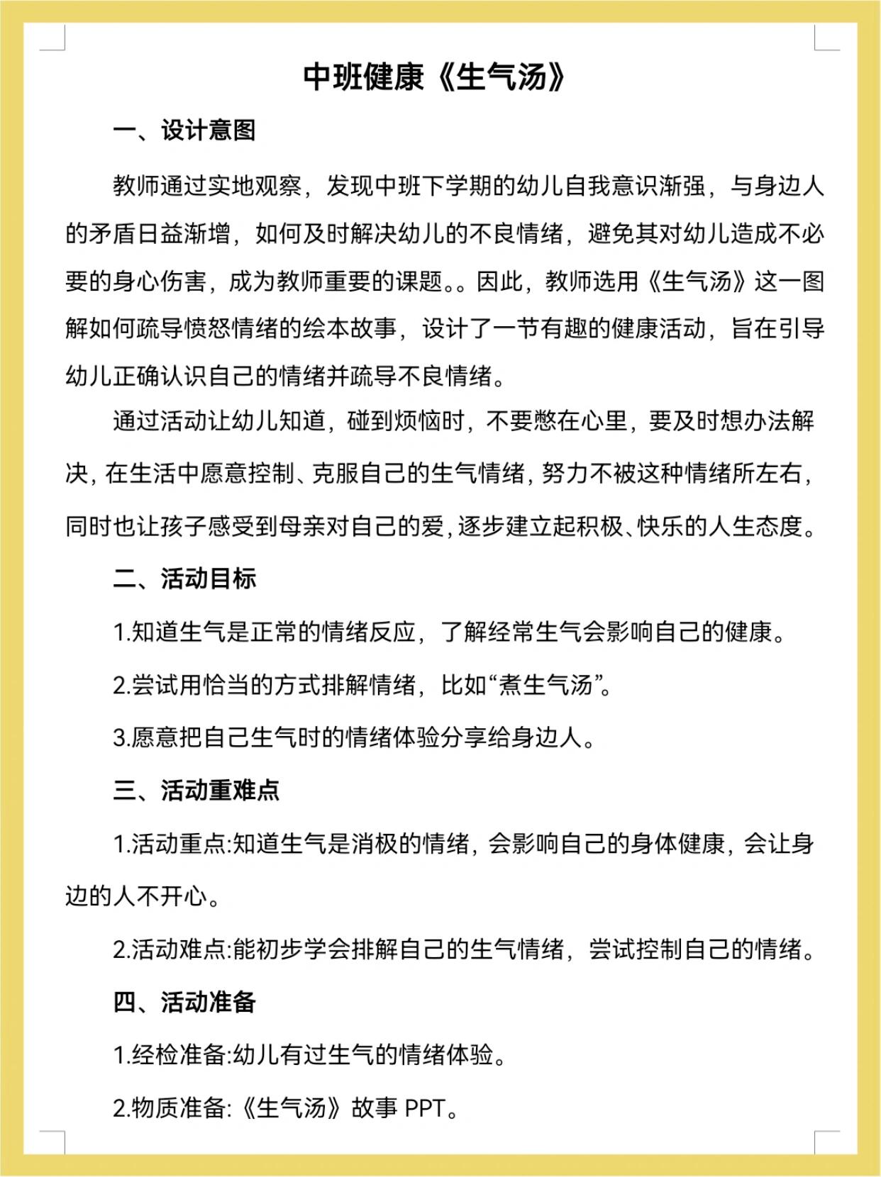 中班健康《生气汤》幼儿园教案第一名公开课