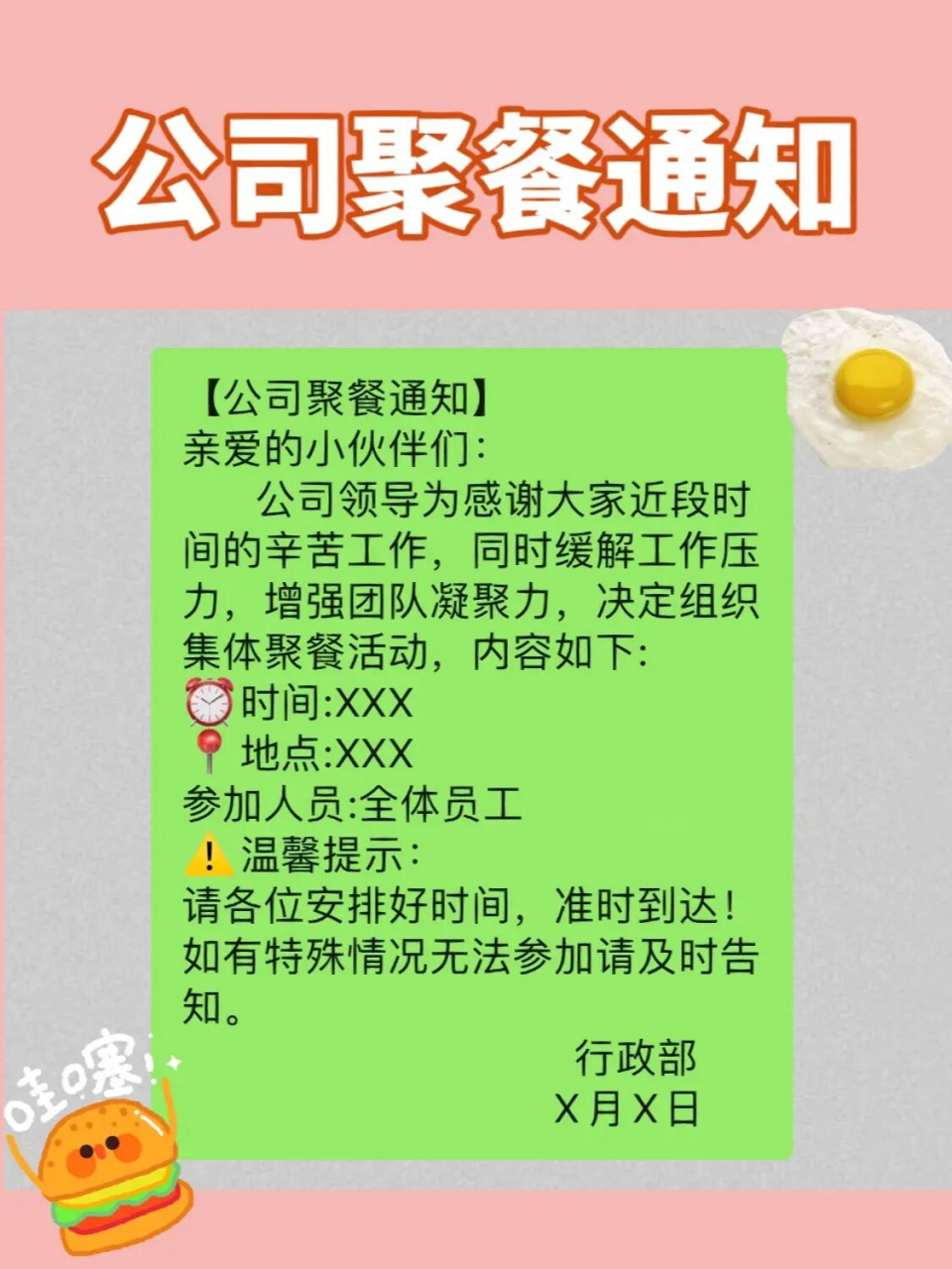 公司聚餐通知文案来啦|行政通知 杭州团建|上海团建|行政文案 【公司