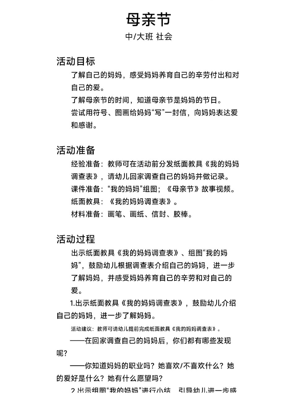 《母亲节93》 幼儿园教案 社会领域《母亲节93》 活动目标: 1