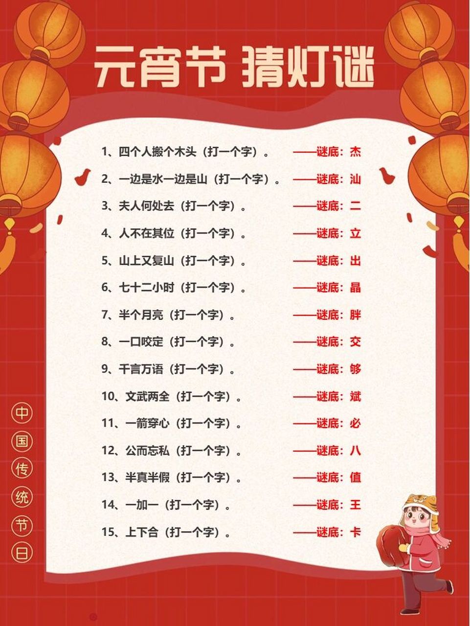 谜语合集 | 元宵节你和孩子猜灯谜了吗?