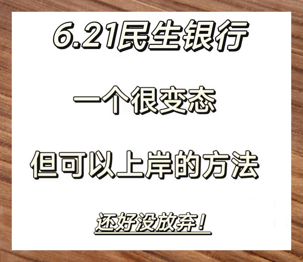 民生银行app打不开怎么办(民生银行手机银行打不开怎么回事)