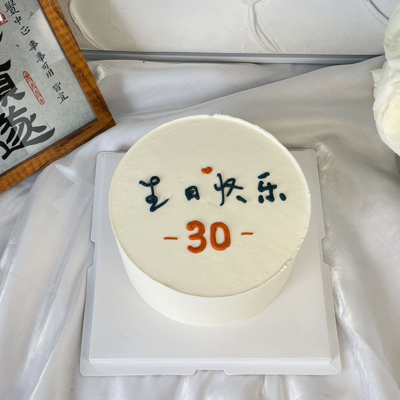 30岁过生日这款蛋糕刚刚好 就喜欢这种简单款