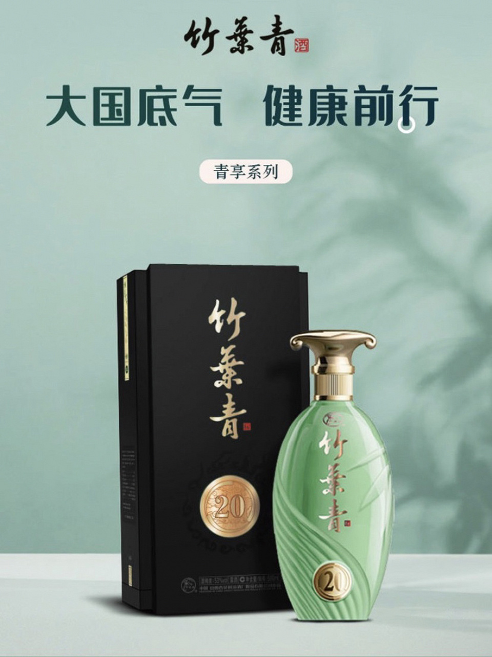 竹叶青酒(53度青享20) 竹叶青酒是以汾酒为基酒,加入淡竹叶,陈皮,木香