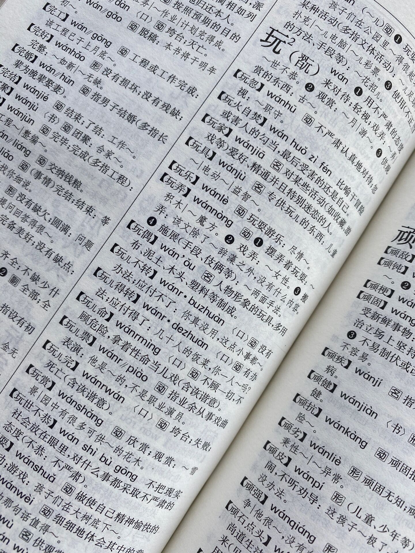 现代汉语词典网页版=现代汉语词典网页版入口