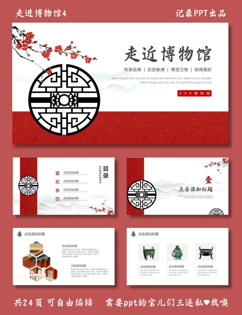 博物馆ppt 走进博物馆4 ppt模板 传承经典 历史脉搏 博览万物 终得