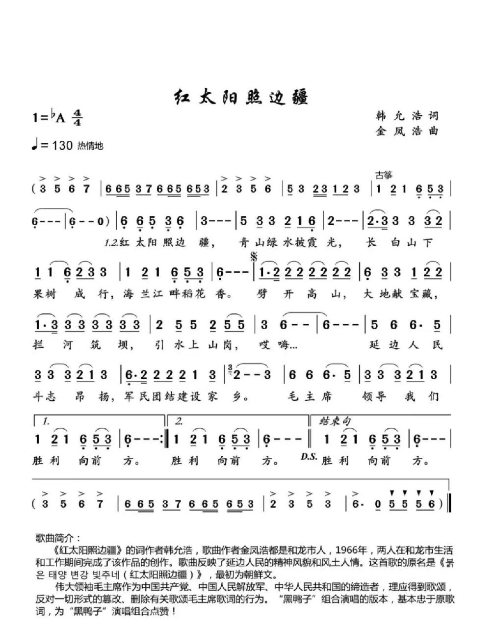 《红太阳照边疆》简谱