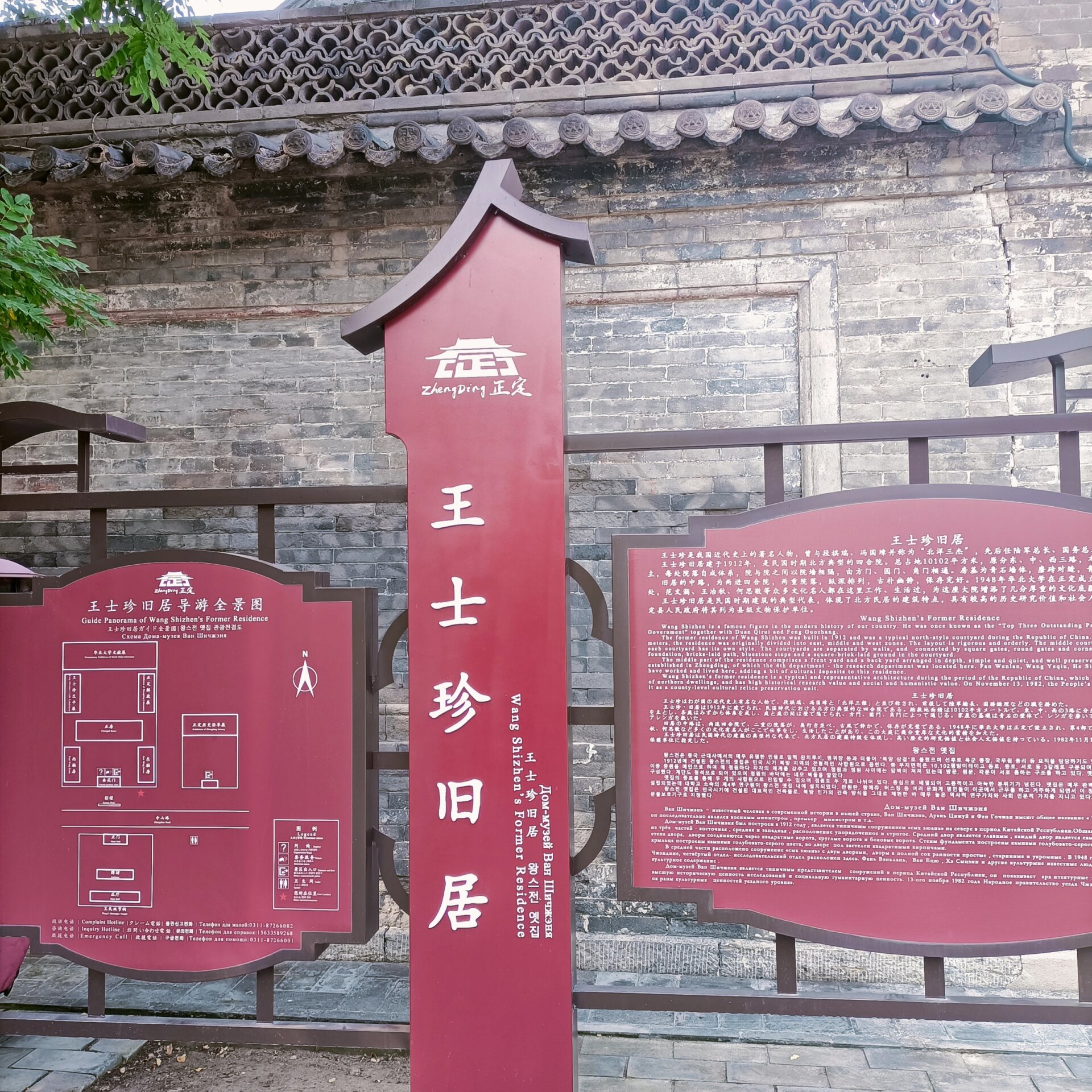 正定|文化旅游免费景点之王士珍旧居