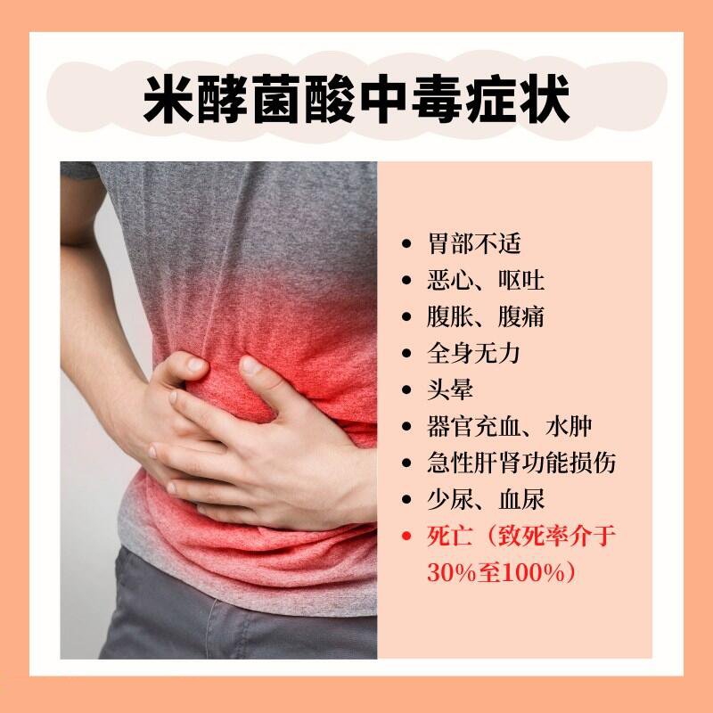带你了解"宝林茶室元凶"米酵菌酸02 台湾"宝林茶室"中毒案件延烧