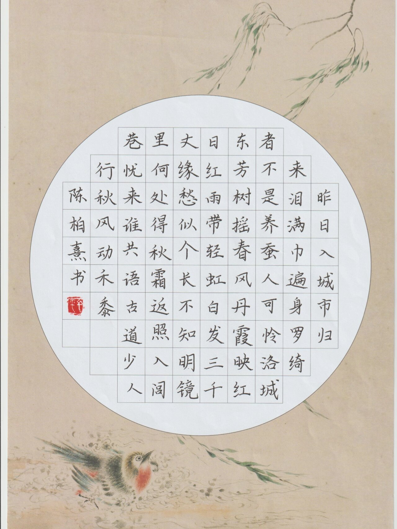 第六届"笔墨先锋杯"全国硬笔书法大赛