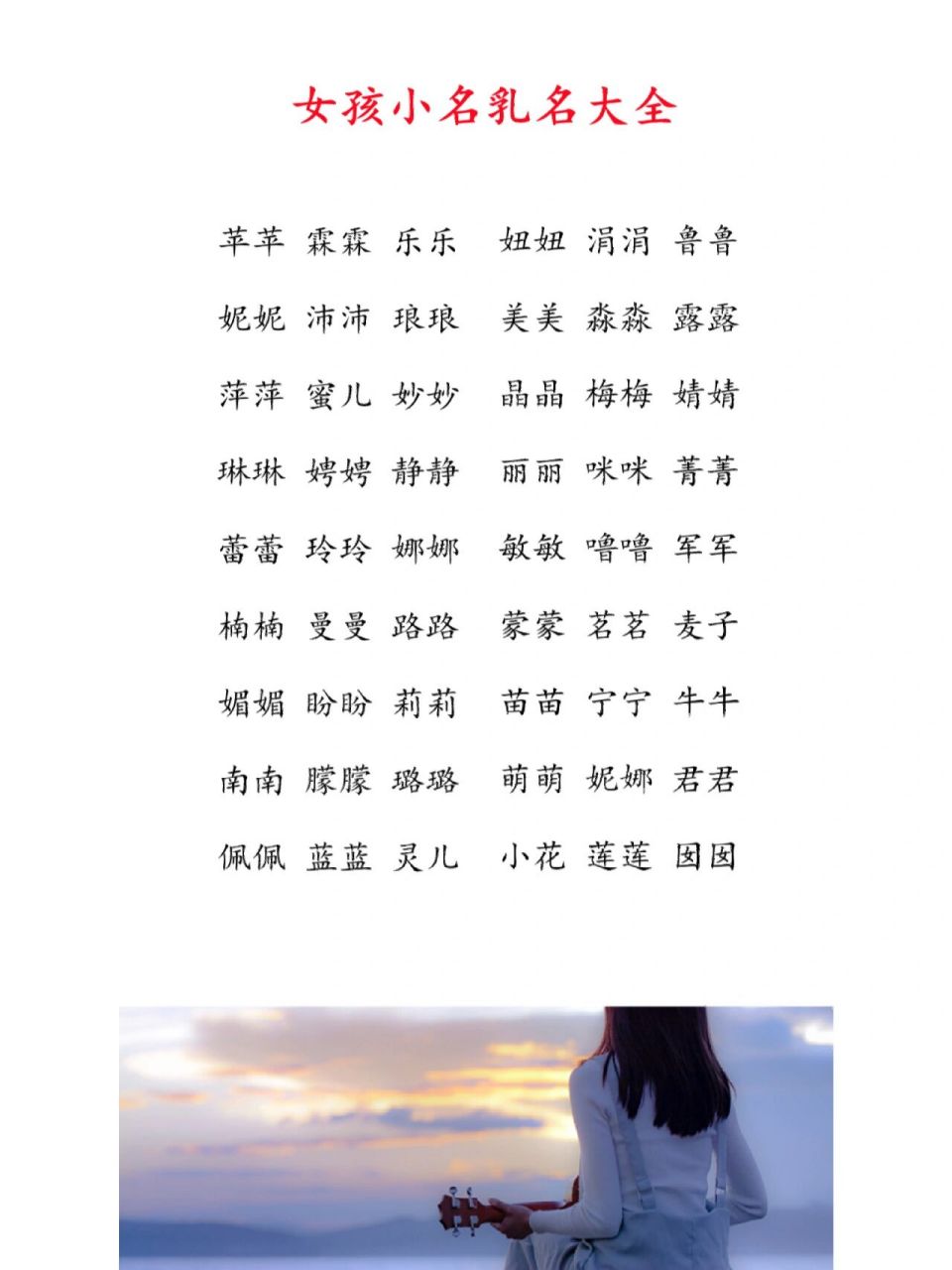 女孩宝宝起名字小名乳名大全 宝宝起名女孩小名乳名大全