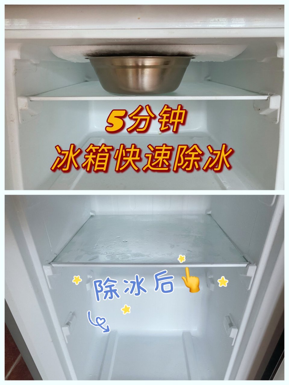 5分钟,快速给冰箱除冰06 家里冰箱很厚的冰了,又不想断电很久等待