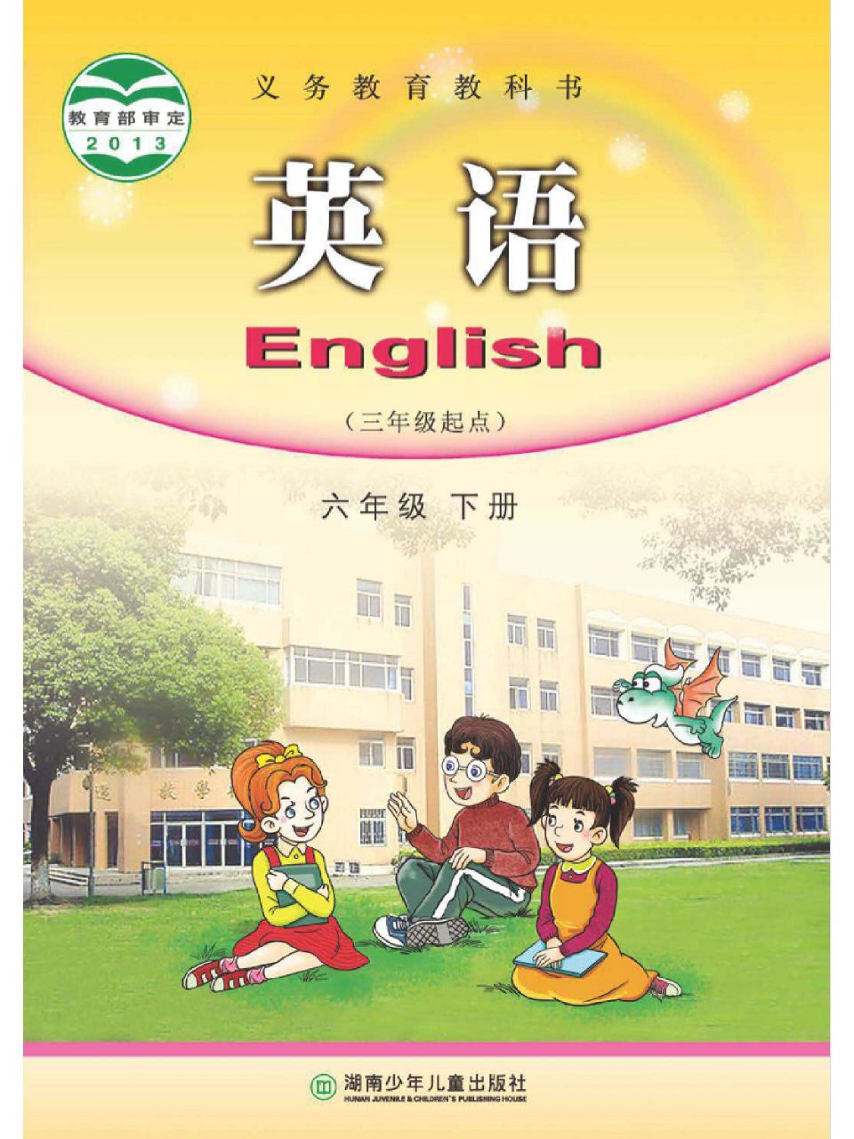 湘少版英语六年级上册unit6笔记