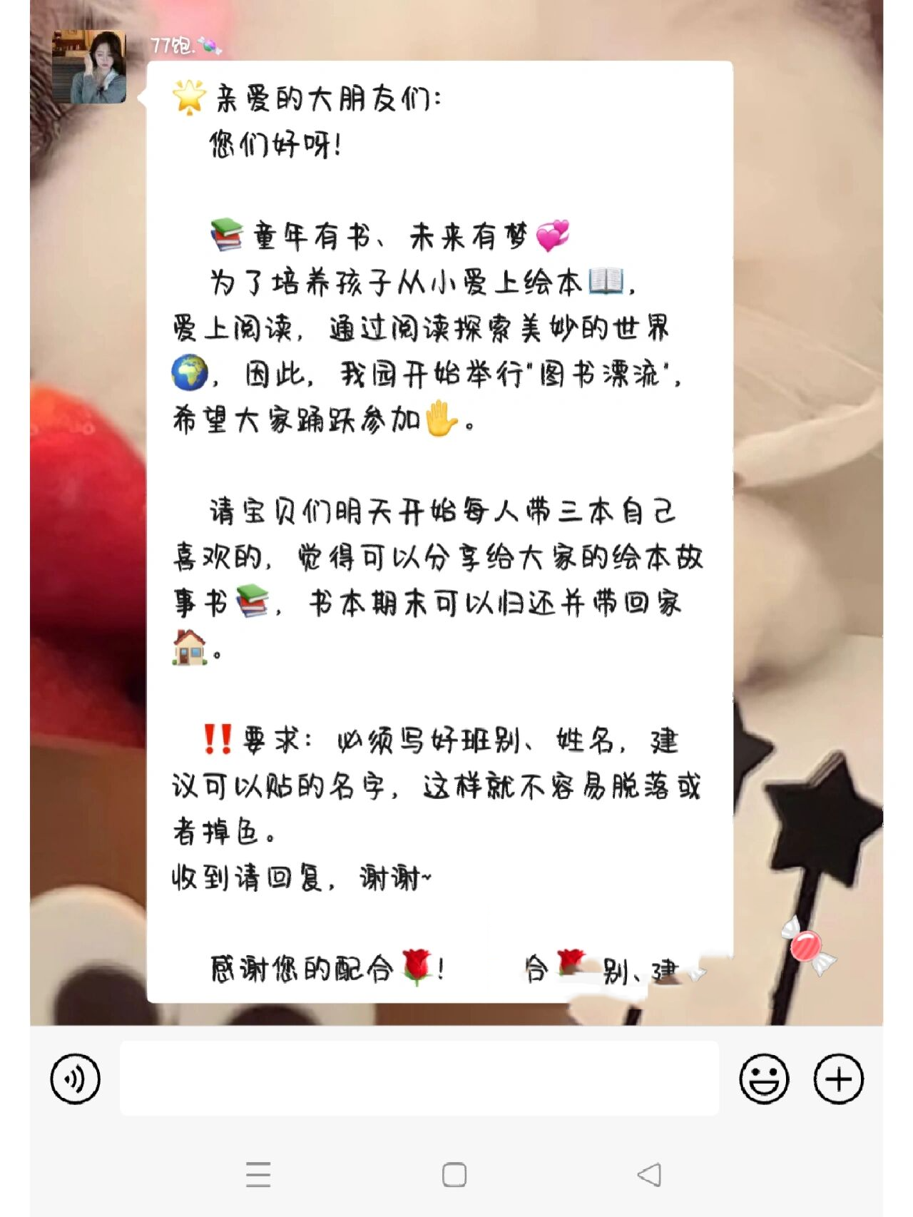 幼师收藏6015让小朋友带书通知97幼儿园