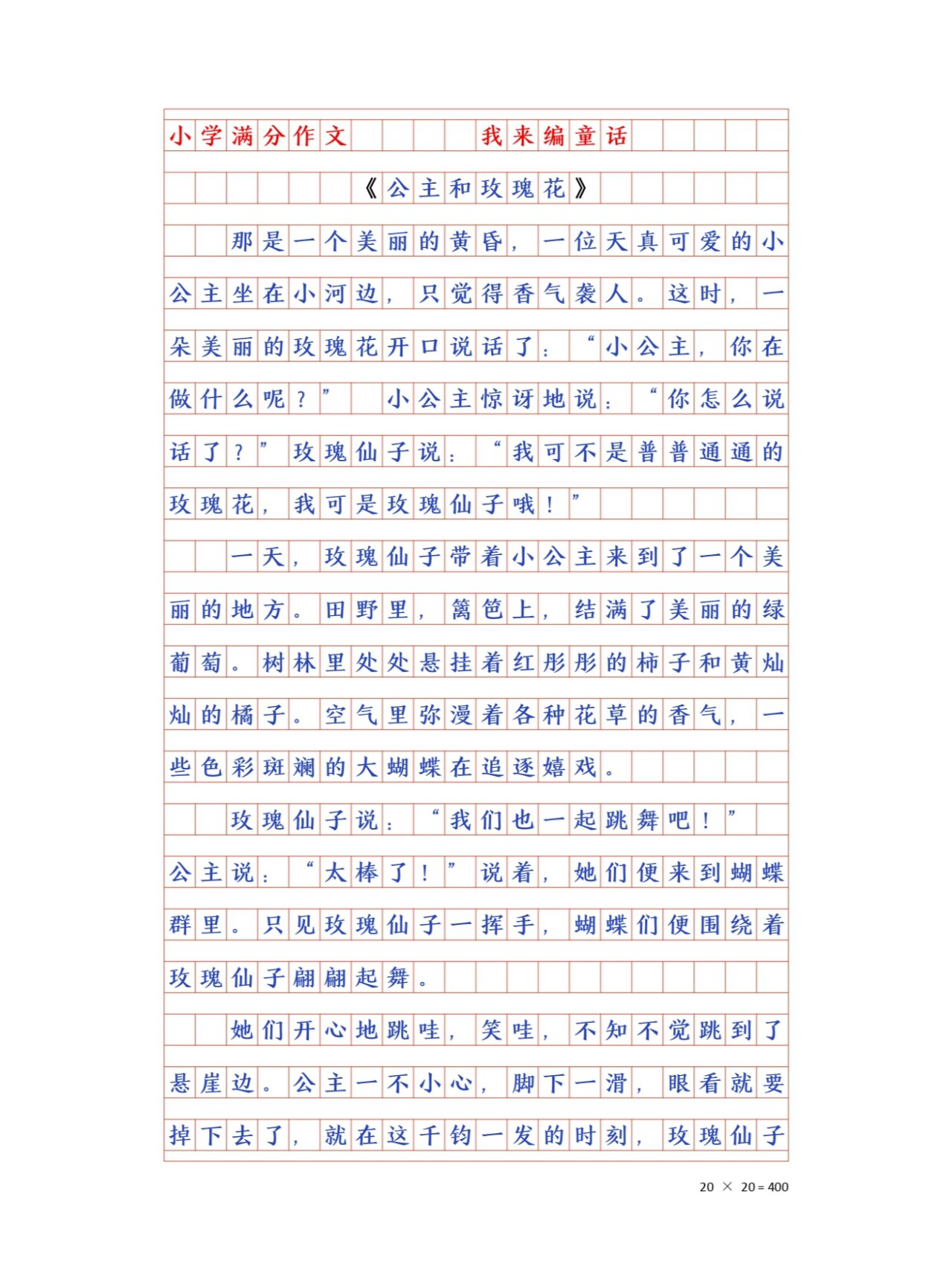 玫瑰花的作文童话图片