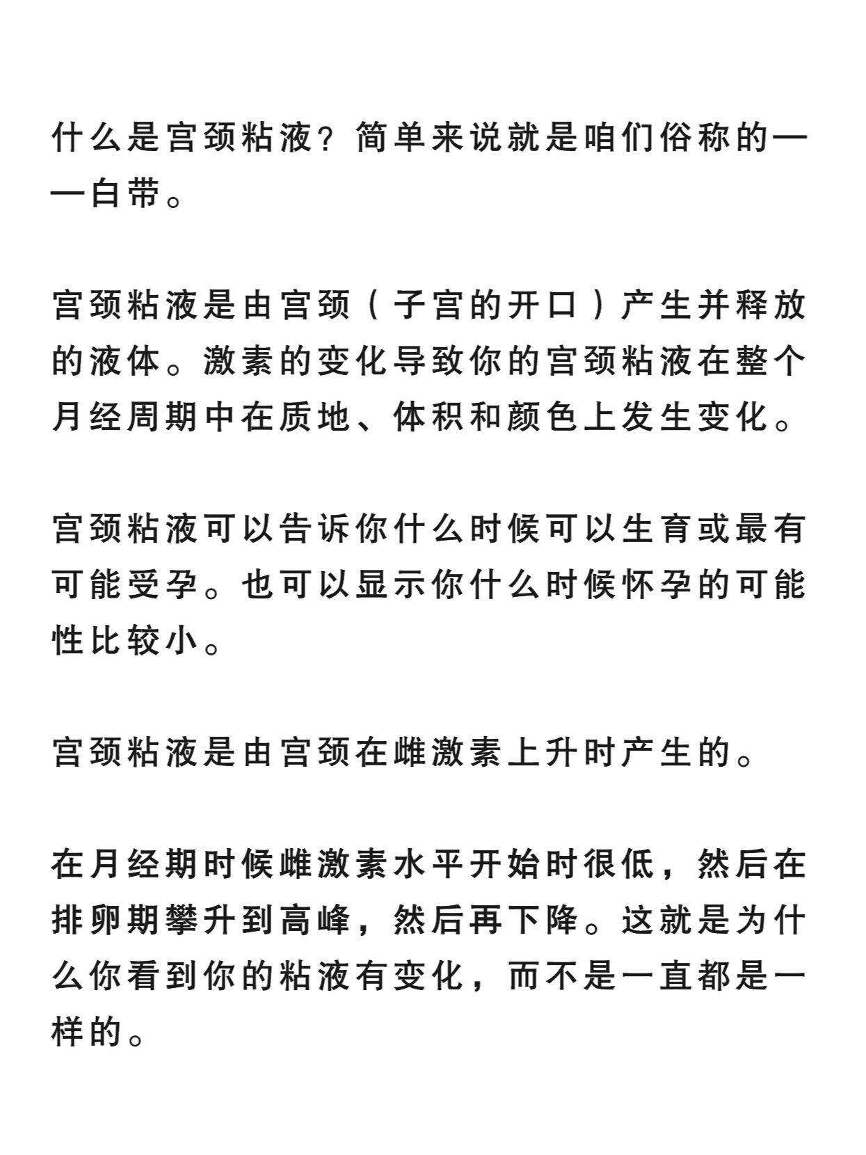 粘液的不同状态判断——你到底什么时候排卵期以及大姨妈可能什么时