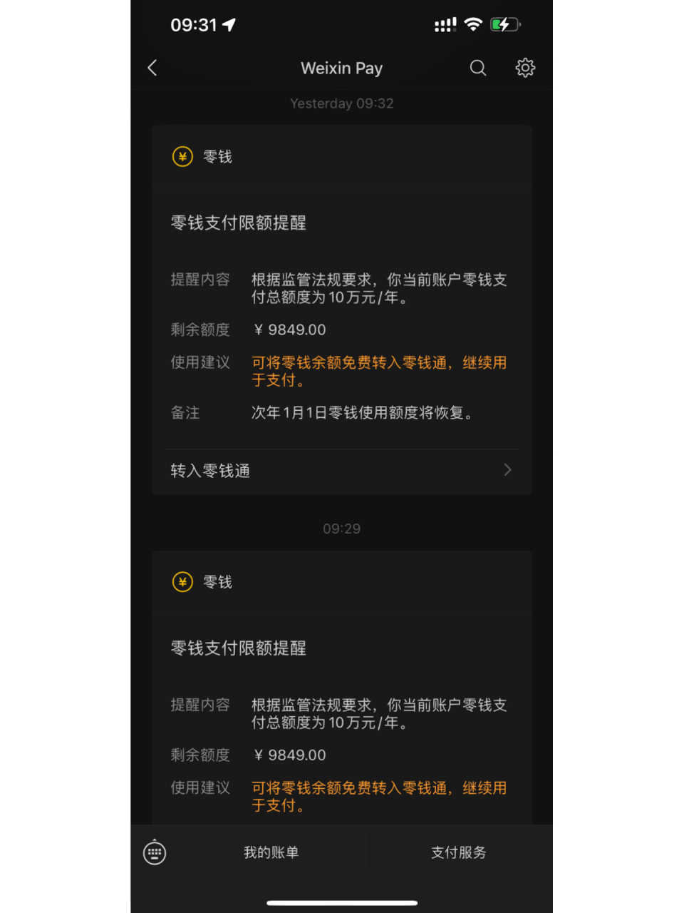 分享|微信支付限额 这才1月啊这～搜了下看看有人限额有20万的,怎么