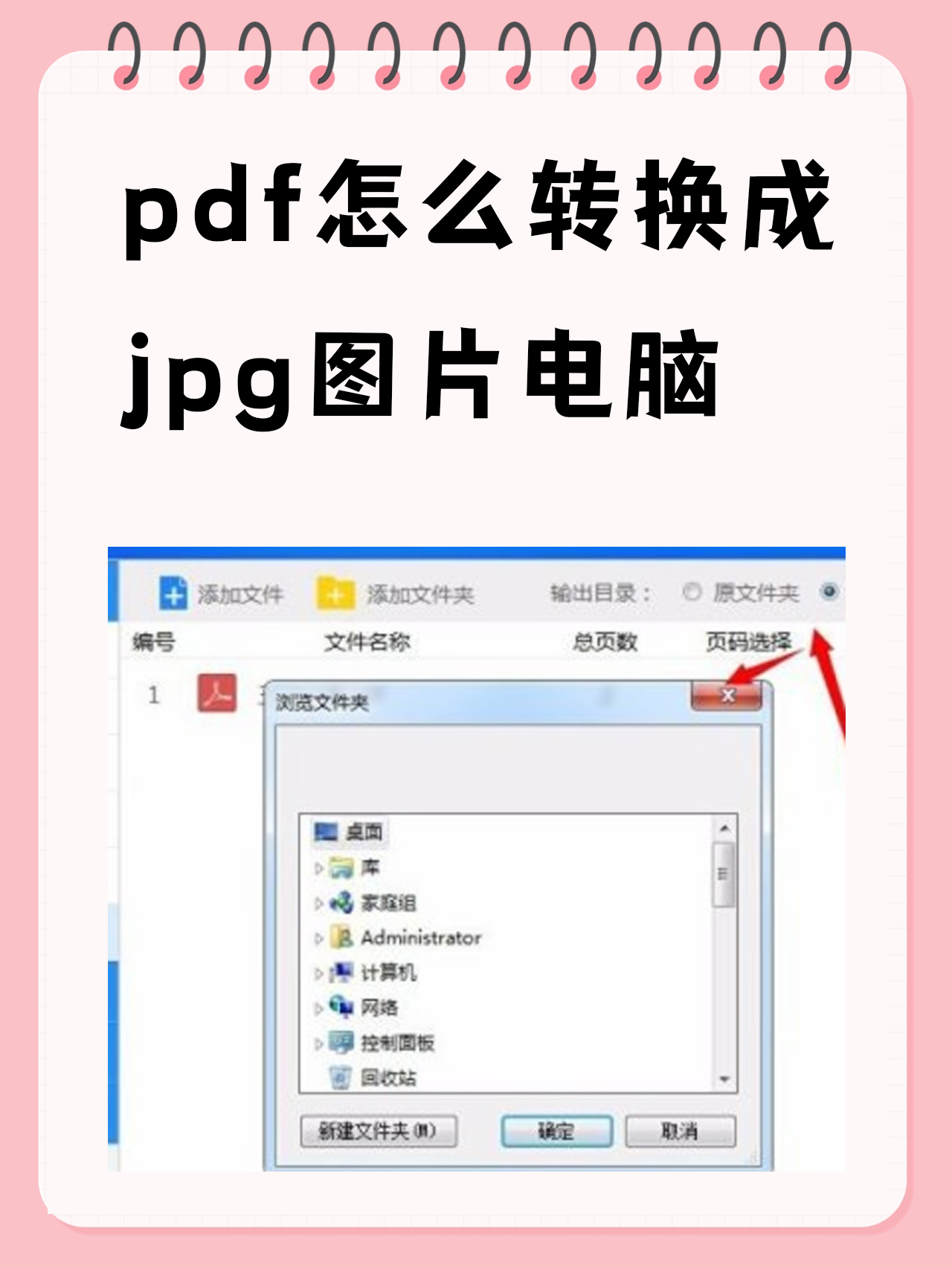 pdf怎么转换成jpg图片电脑 我了解的将pdf文件转换成jpg图片的步骤如