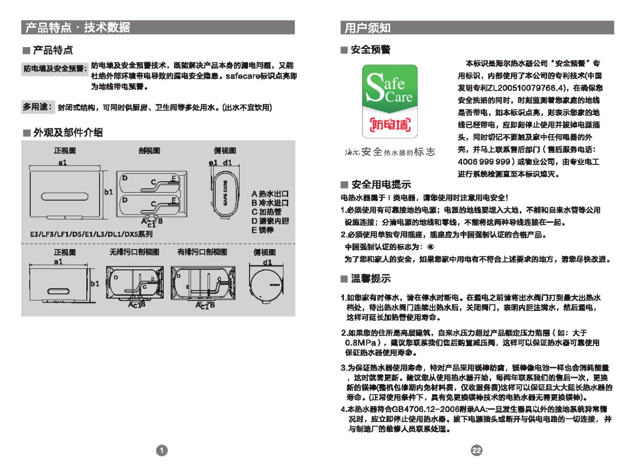 海尔热水器说明书图解图片