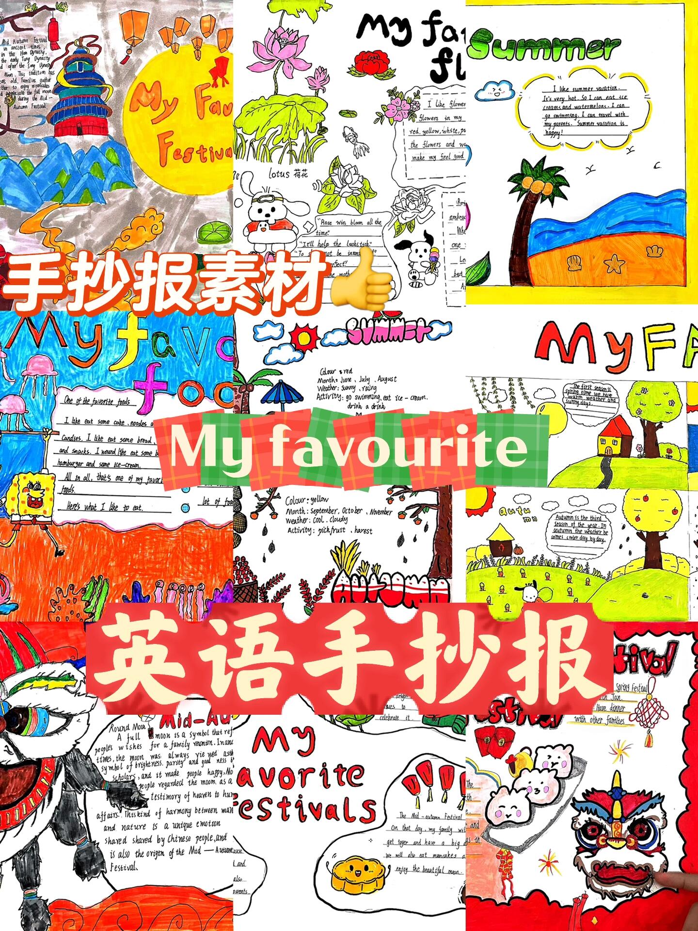 英语手抄报|六年级英语my favourite