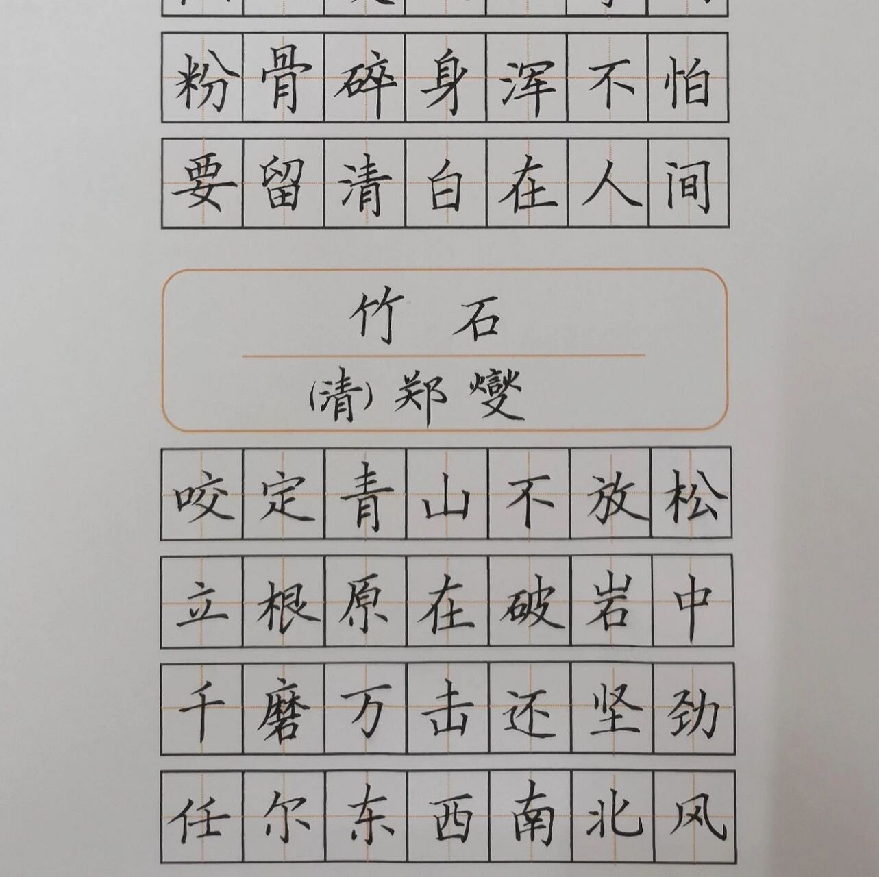 七言绝句两首打卡  佛系分享|硬笔古诗练习 一直都是自己琢磨,也不