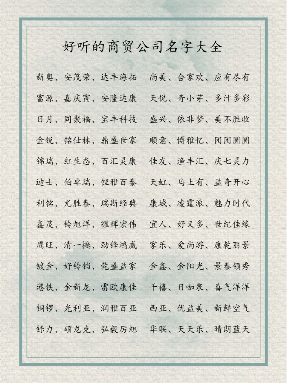 好听的商贸公司名字大全 好听的商贸公司名字大全: 飞音,多元通,安星