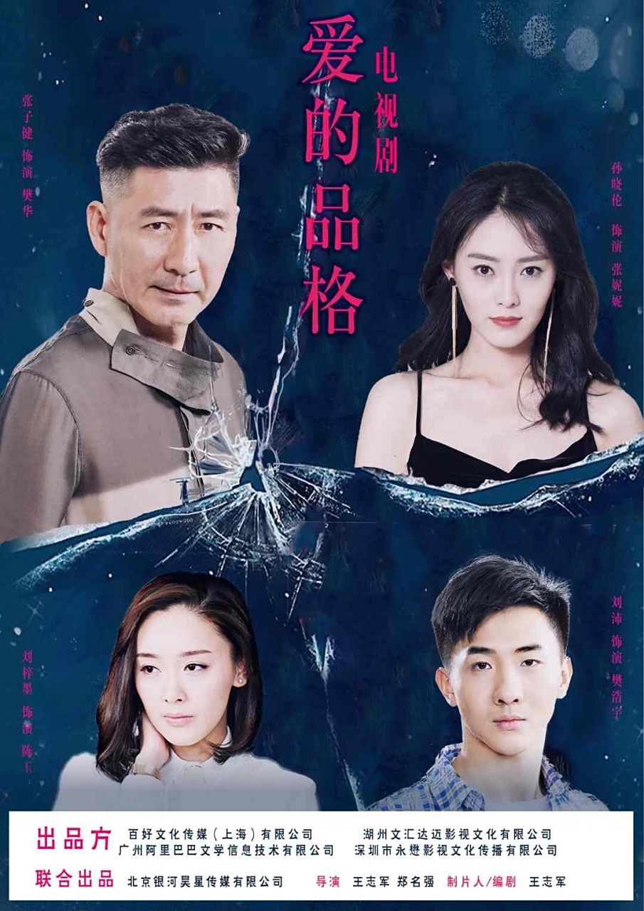 新剧推荐「爱的品格」 张子健新剧定档,突破自我演坏男人,都市剧《爱