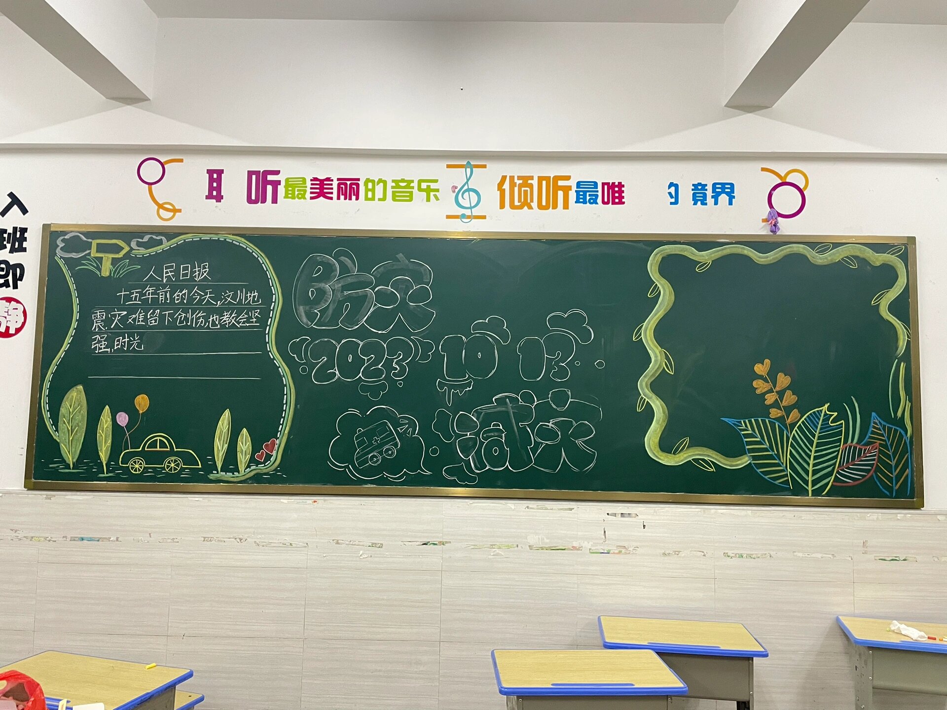 幼儿园防灾减灾黑板报图片