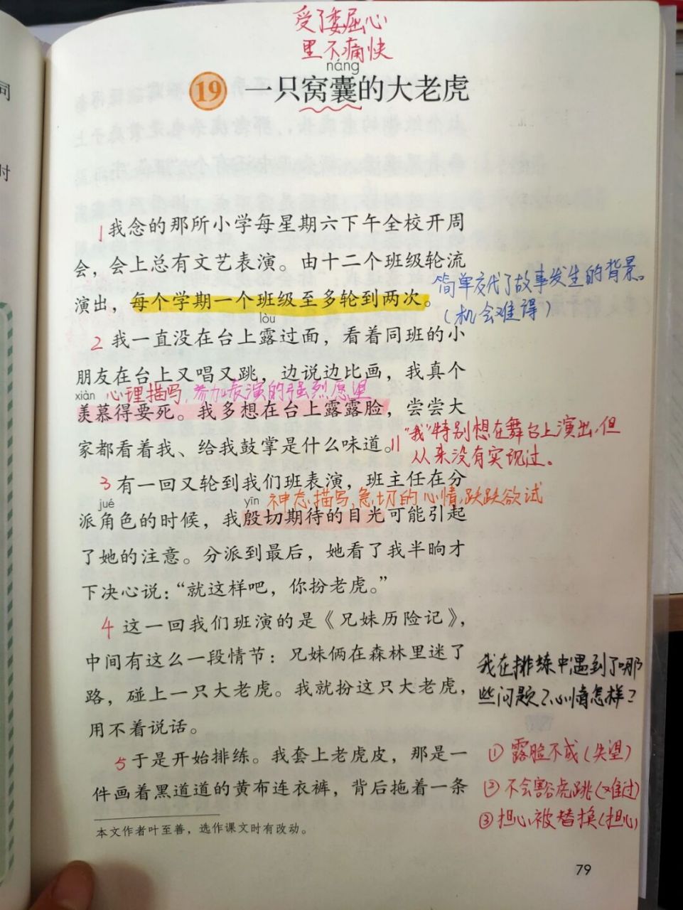 19《一只窝囊的大老虎》课文批注 #四年级上册语文# #教师备课